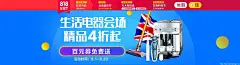 生活电器会场-家电 电器 吸尘器 咖啡机 数码家电 - Banner设计欣赏网站 – 横幅广告促销电商海报专题页面淘宝钻展素材轮播图片下载