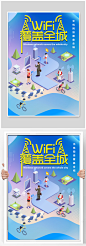 wifi覆盖全城宣传海报