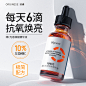 10%左旋vc精华液原型维c面部抗氧化改善暗沉提亮非美白去黄早c晚a