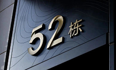 MINESPACE采集到WAYFINDING-ART SIGN