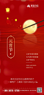 【源文件下载】 海报 房地产 元宵节 中国传统节日 月亮 筷子 灯