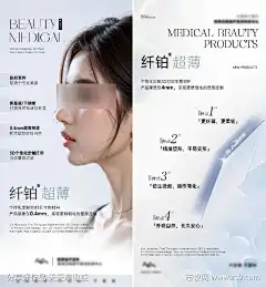 医美活动海报美业纤铂鼻部美学_源文件下载_PSD格式_1024X1104像素-整形,纤铂,高级,简约,美业,海报,活动,医美-作品编号:2024122009355884-志设-zs9.com