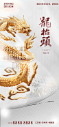 龙抬头海报-源文件分享-ywjfx.cn