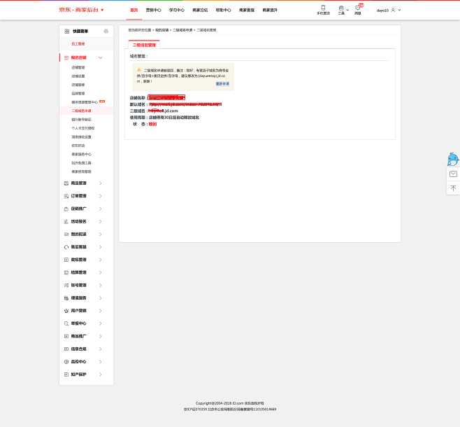 京东商城:商家后台
