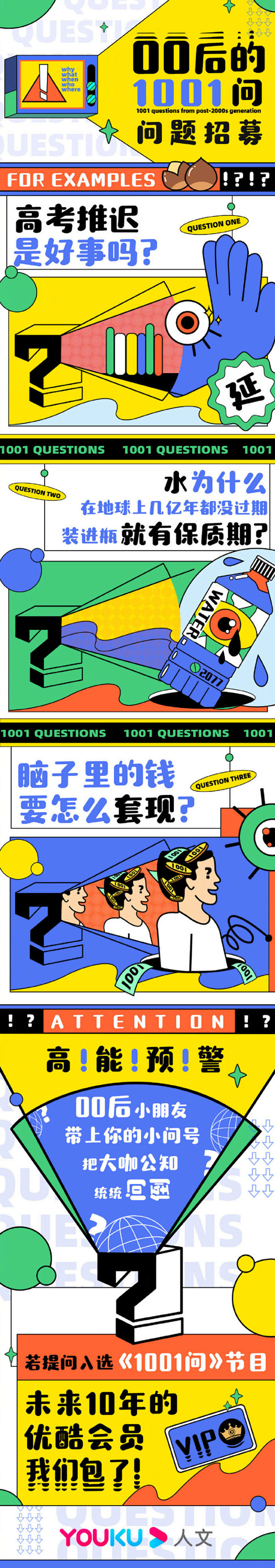 可参考！12张优质的H5长图设计