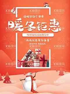 暖冬钜惠  - 源文件下载【酷图网】情暖冬日,钜惠暖冬,冬天,蓝色,白云,冬雪,冬韵,冬季海报,冬季促销,冬季新品上市,冬季清仓,暖冬行动,冬装上市,冬天来了,冬季广告,冬季背景,羽绒服,雪花雪人,冬装海报,冬至,冬装清仓,冬装特卖会,冬装盛惠,冬季主题,大约在冬季,冬季素材,约惠冬天,冬季展板