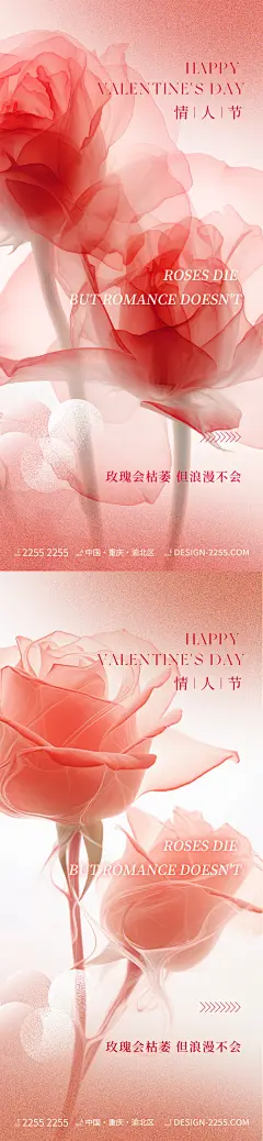 地产情人节海报-源文件