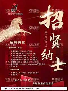 广告公司招聘海报  - 源文件下载【酷图网】广告公司,招聘海报,广告,招工,招人,应聘,