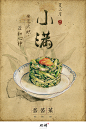 林Caroline插画二十四节气美食--小满