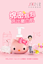JSKIN净肌hello kitty限量版轻APP宣传设计_成功案例_静佳美妆_我的联盟