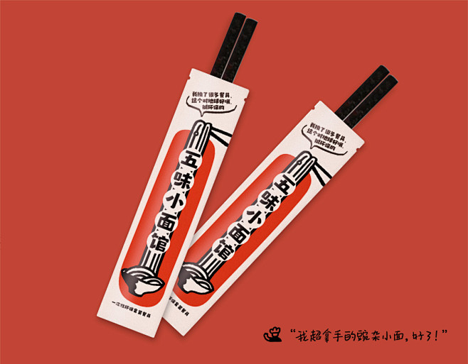 亚洲吃面公司品牌案例—【五味小面馆】-古...