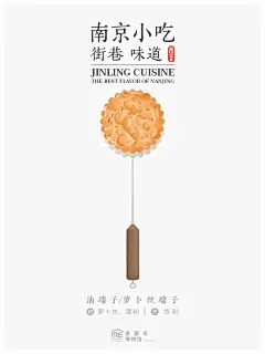 南京小吃图鉴商业插画海报设计
