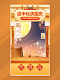 黄色背景中国风中秋节直播背景国庆节直播页