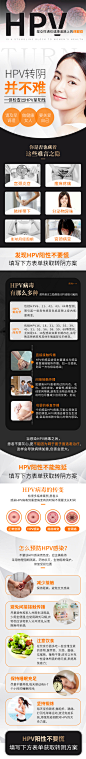 HPV感染详情页