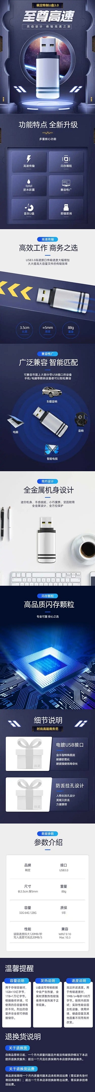 酷炫数码配件U盘详情页