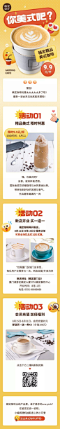 餐饮美食咖啡促销活动创意风文章长图
