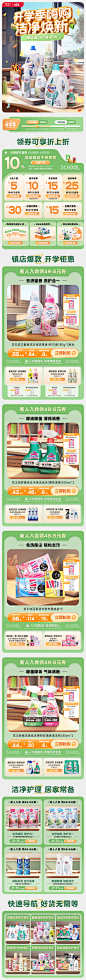 【花王家清】23.Y24 开学季MOB首页