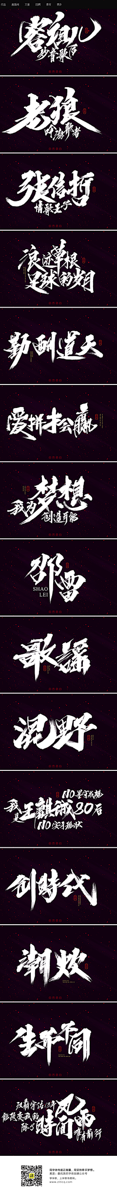 A`Wen采集到字体