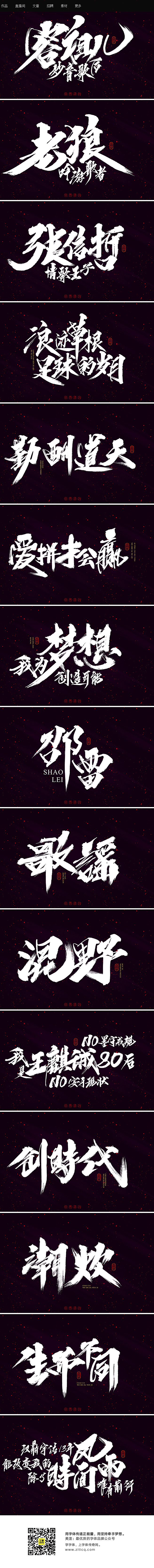 依然浚·书法字体·柒_字体传奇网-中国首...