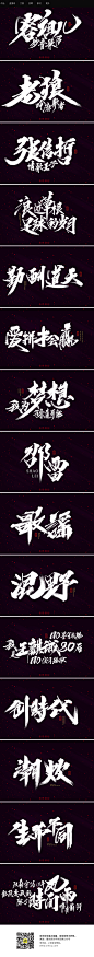 依然浚·书法字体·柒_字体传奇网-中国首个字体品牌设计师交流网 #字体#(669BB) - 来自花瓣： @治愈星期五