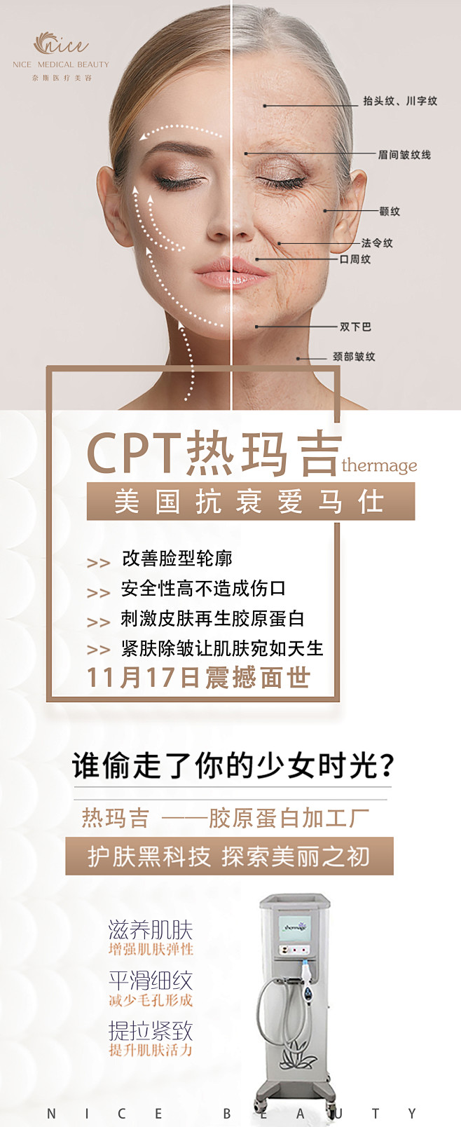 热玛吉