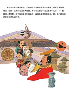 古代小说故事绘本 鹤民国①