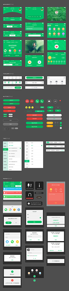 疯醉子采集到APP-视觉规范