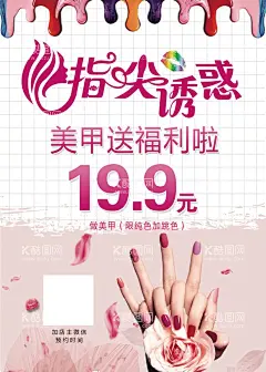 美甲  - 源文件下载【酷图网】美甲,彩妆,美肤,美甲海报,美甲展板,美甲广告,美甲宣传画,时尚美甲,美甲宣传单,美甲DM,美甲单页,美甲传单,美甲活动,体嫁接睫毛,3D立体,嫁接睫毛,美女,眼睛,睫毛,美容海报,美容广告,SPA美容,韩式纹眉,韩式纹绣,韩式雾眉,韩式烟霏眉,开运眉,半永久纹眉,纹绣,纹眉眉形,一字眉,美容韩式,