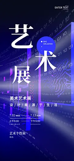 艺术展书画摄影美术毕业展览会博物馆海报-众图网