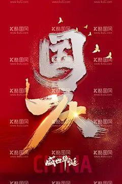 国庆  - 源文件下载【酷图网】国庆,十一,国庆宣传海报,国庆宣传展板,国庆主题背景,喜迎国庆,73周年,十一国庆节,国庆展板背景,国庆背景板,欢度国庆,盛世华诞,国庆展板,国庆背景,国庆节海报,国庆促销,红色背景,国庆红色背景,国庆美陈,国庆舞台背景,华诞73周年,国庆广告,国庆节快乐,国庆节吊旗,国庆节活动