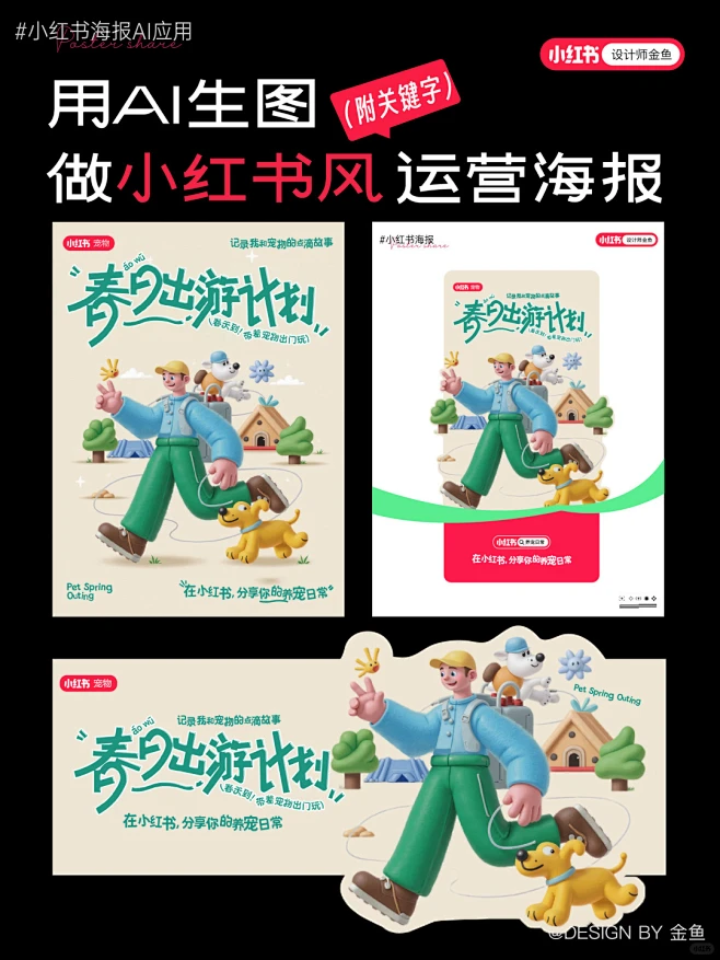 小红书风格海报用AI轻松GET ‼️ - 小红书-花瓣网