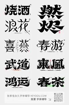 14组商业字体设计辅导作品对比-字体传奇网（ZITICQ）