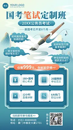 国考公考人才招录课程招生促销国潮风插画手机海报