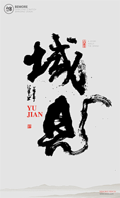 JangEuiJeong采集到字体设计