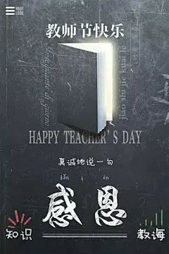 9月10日教师节祝福语适合教师节发朋友圈感恩恩师的早安说说