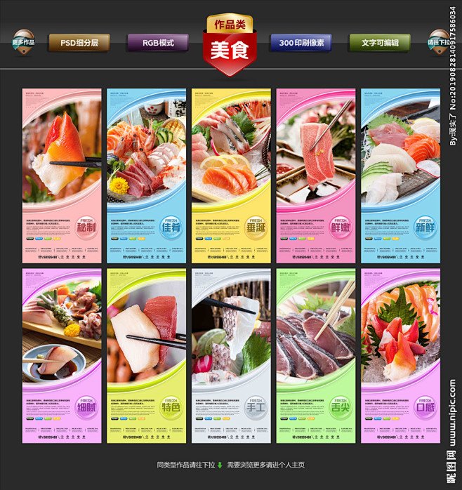 刺身拼盘刺身文化美食刺身刺身海报刺身三折页刺身宣传册刺身广告刺身