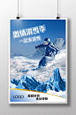 白色蓝色滑雪极限户外运动宣传海报画册展板