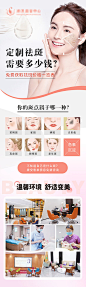 医美定制祛斑长图海报-源文件