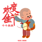 Chinese new year GIF（羊年吉福） : Gif sounds like 吉(ji)福(fu) in Chinese which means good luck to you. So we made a series of gifs for Chinese New Year describing some traditional customs.People can save them as emoticons in their mobile phones and send them to