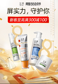 A梁小侠视觉设计采集到化妆品~护肤品、海报、首页、详情页