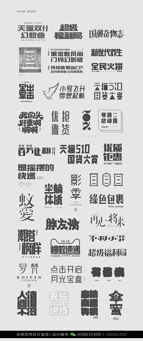 字体设计汉字中文优秀LOGO设计标志品牌...