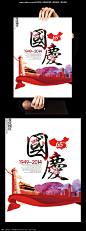 创意水彩风国庆节海报设计_节日素材图片素材