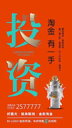 海报 房地产 商业  快闪 商铺 投资 创意 大字报  