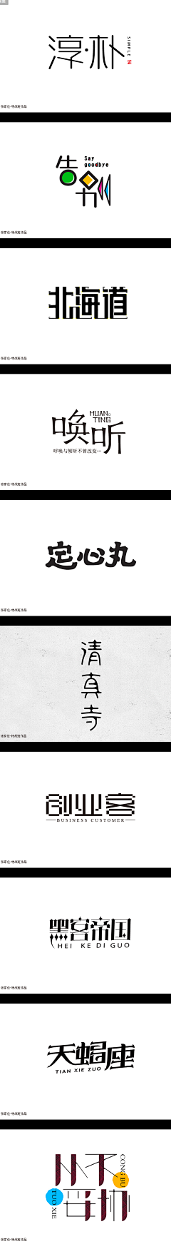 BaOx采集到字体设计