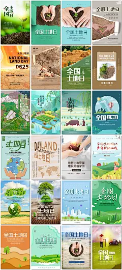 全国土地日保护耕地生态资源护环境公益广告海报设计psd模板素材