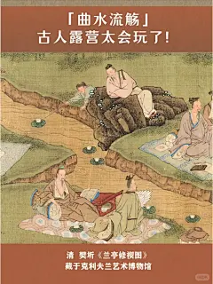 曲水流觞 - 小红书搜索