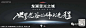 龙湖昱光之城