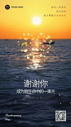 感恩节节日祝福合成手机海报