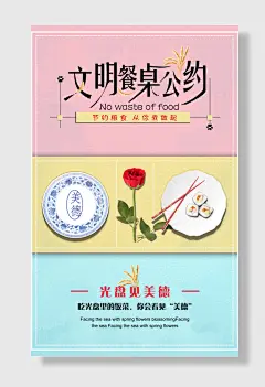 光盘行动厉行节约反对浪费珍惜粮食