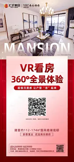 地产VR线上看房移动端海报--源文件下载